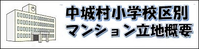 不動産の依頼所ロゴ