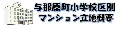 不動産の依頼所ロゴ