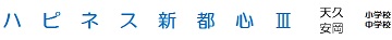 マンション名