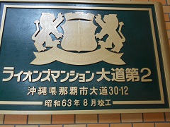マンション名２