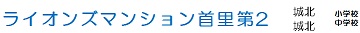 マンション名