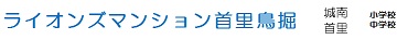 マンション名