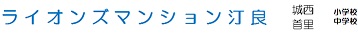 マンション名