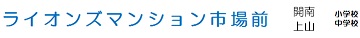 マンション名