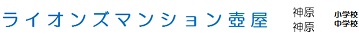 マンション名