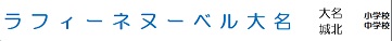 マンション名