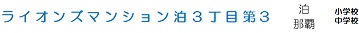 マンション名