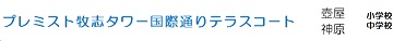 マンション名