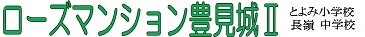 マンション名