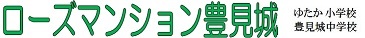 マンション名