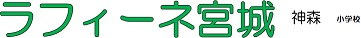 マンション名