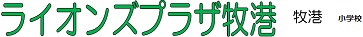 マンション名