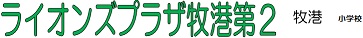 マンション名
