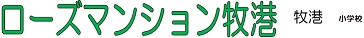 マンション名