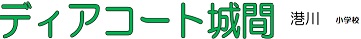 マンション名