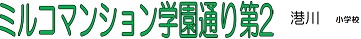 マンション名