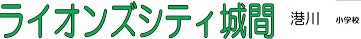 マンション名