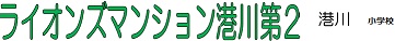 マンション名