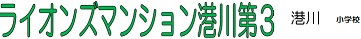 マンション名