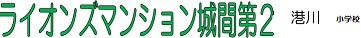 マンション名