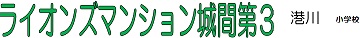 マンション名