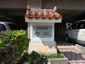 マンション名２