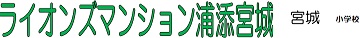 マンション名