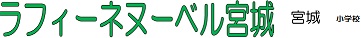 マンション名