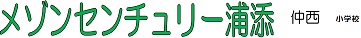 マンション名