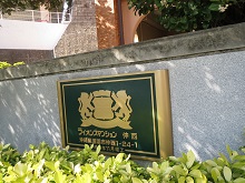 マンション名２