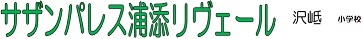 マンション名