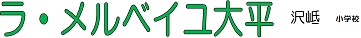 マンション名