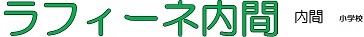 マンション名