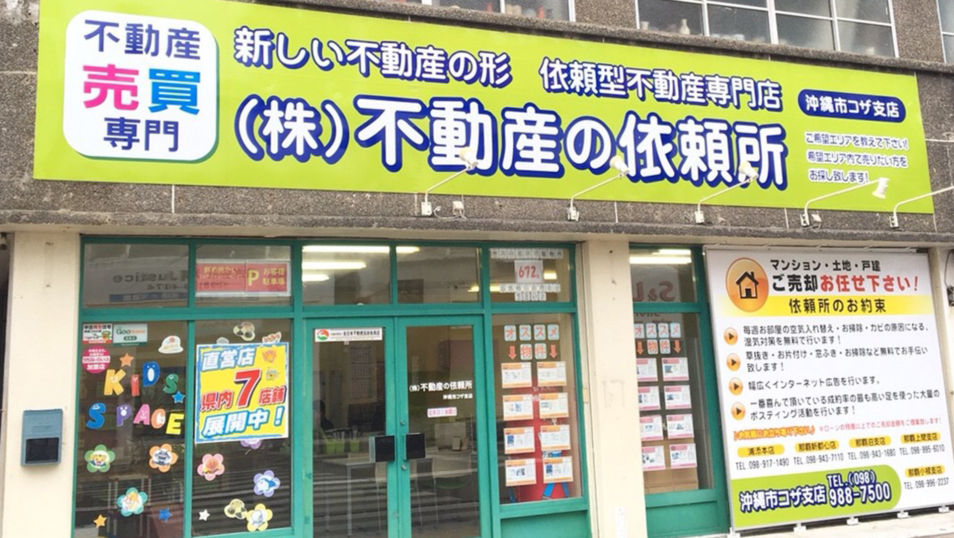 沖縄市コザ支店のイメージ