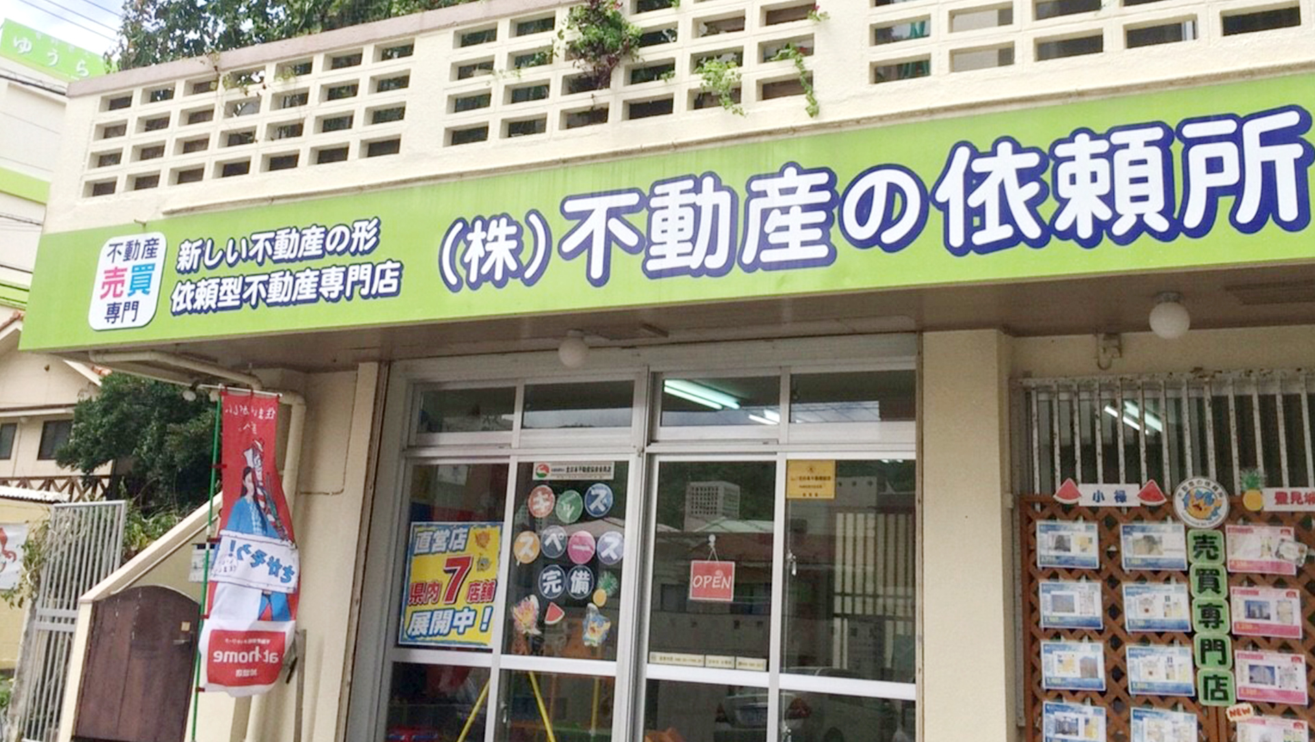 那覇小禄支店のイメージ