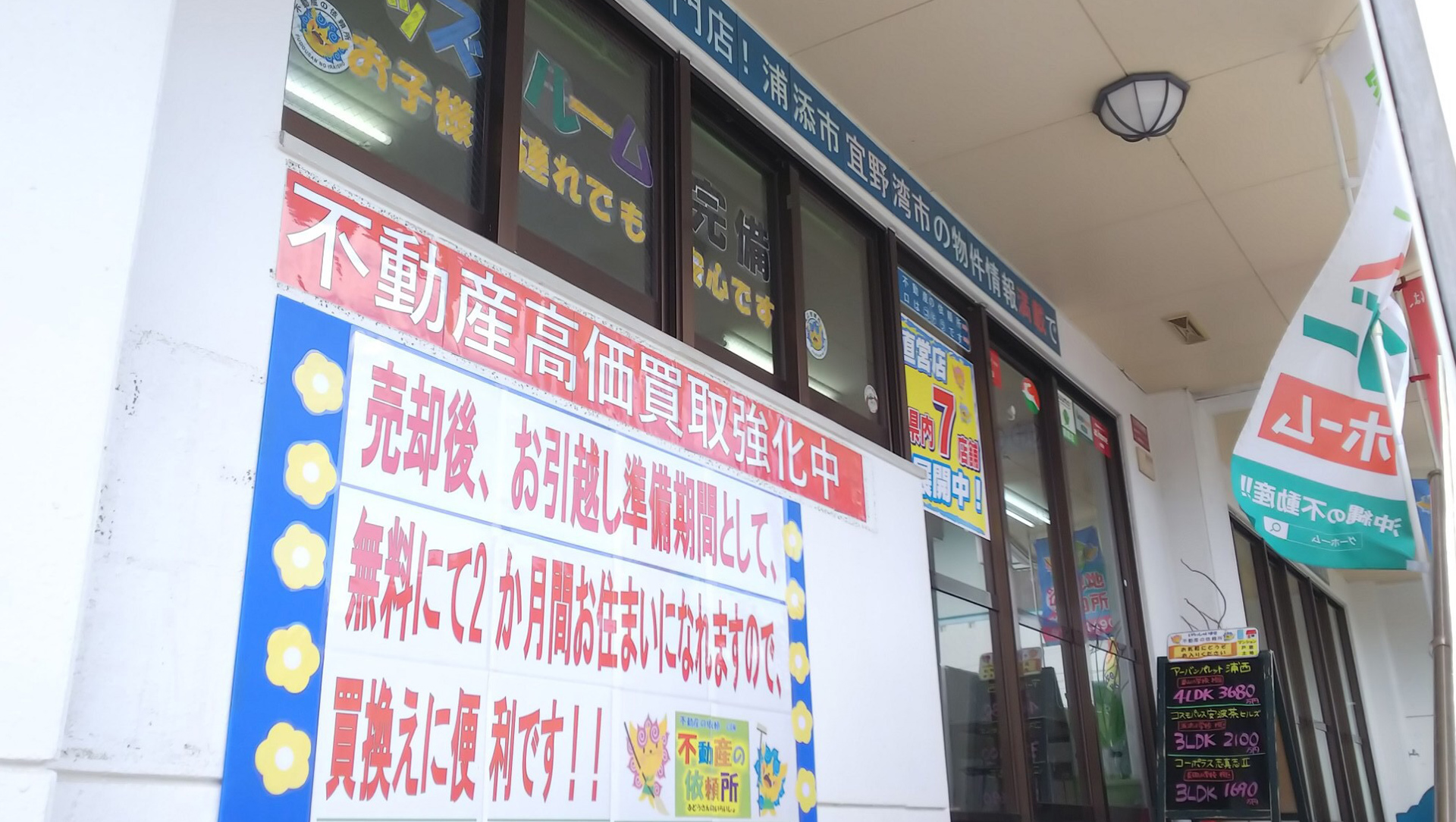 浦添本店のイメージ